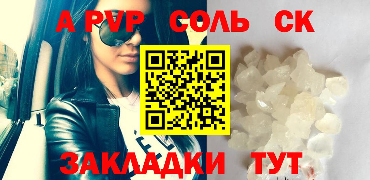 купить  цена  А ПВП кристаллы  Вход с VPN  Alpha PVP крисы CK  A PVP Crystall  Ефремов 