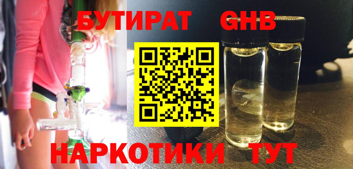Ефремов  Бутират BDO 33%  Вход с VPN 