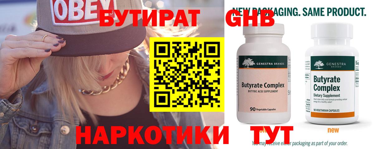БУТИРАТ BDO 33% Ефремов