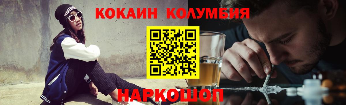 Кокаин Колумбийский  КОКАИН 97%  Вход с VPN  Ефремов 