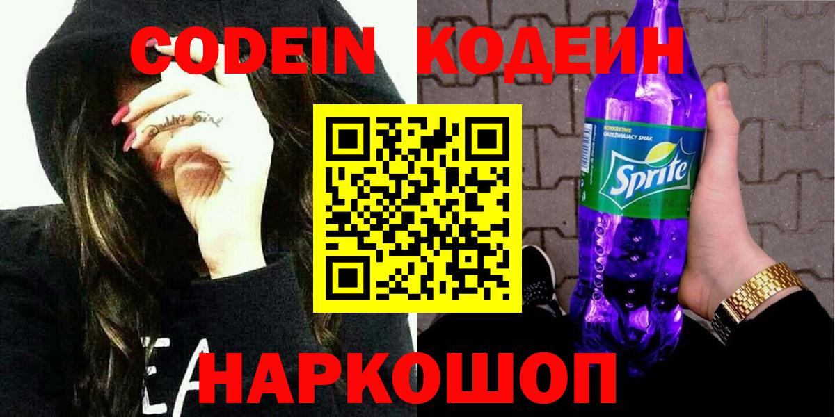 Кодеиновый сироп Lean Purple Drank  Кодеин Purple Drank  Ефремов  Вход с VPN 