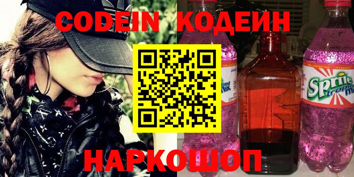 Кодеин напиток Lean (лин) Ефремов