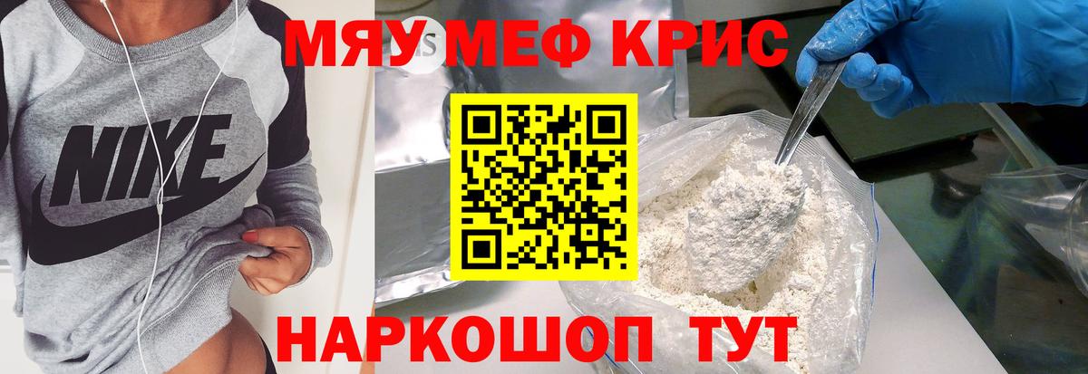 Меф мяу мяу мука Ефремов